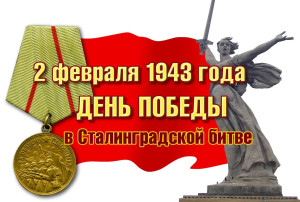 "Разговоры о важном", посвящённые 80-летию Сталинградской битвы. "Разговоры о важном", посвящённые 80-летию Сталинградской битвы.